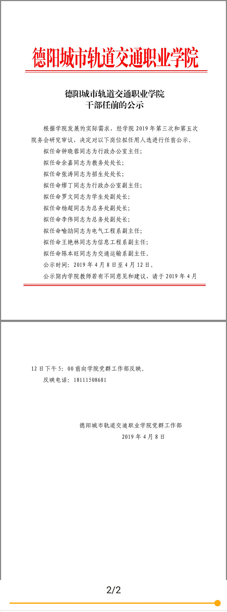 德陽交院干部任命公示.jpg